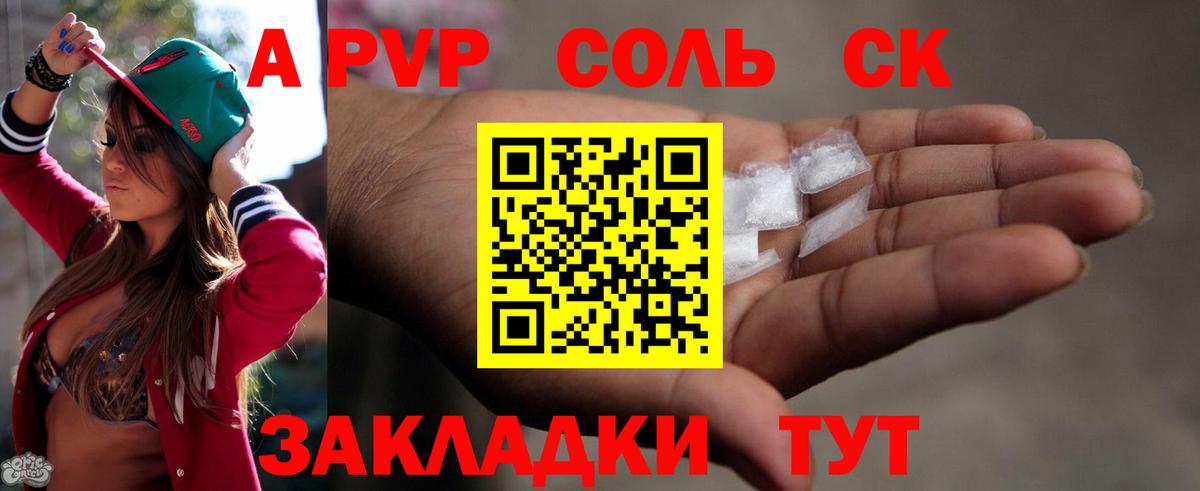 А ПВП кристаллы  Вход с VPN  Alpha-PVP Соль  Альфа ПВП VHQ  Ишим 