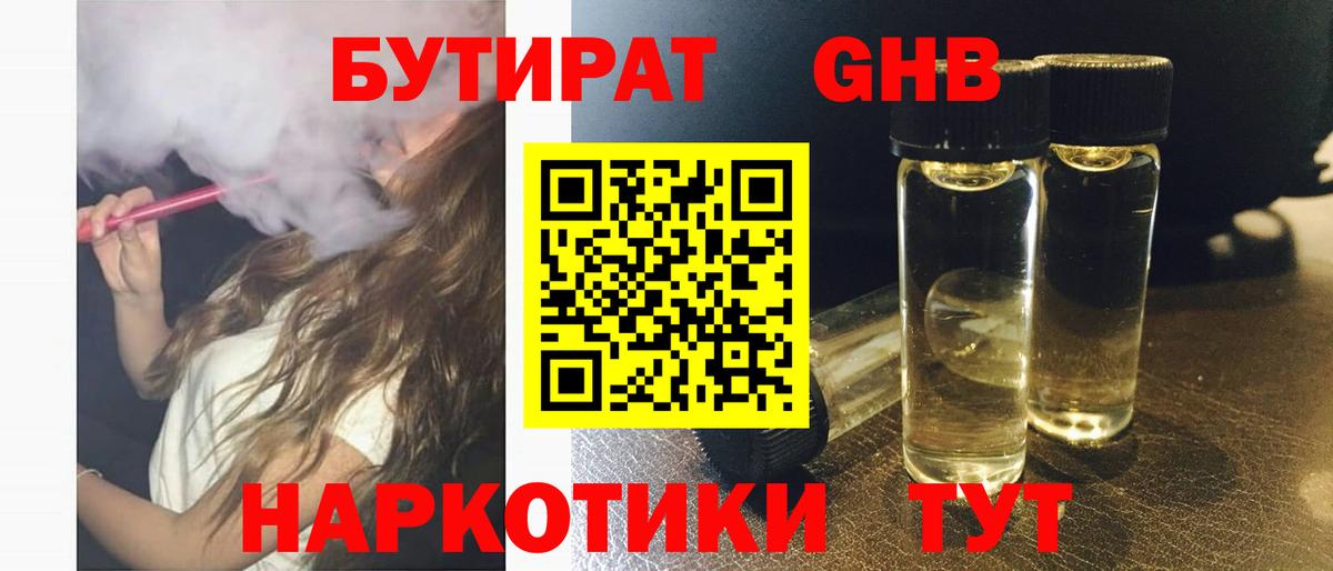 Бутират буратино Ишим
