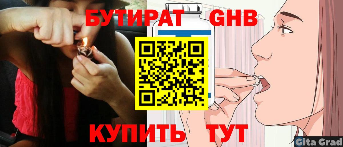 Ишим  БУТИРАТ вода  Вход с VPN 