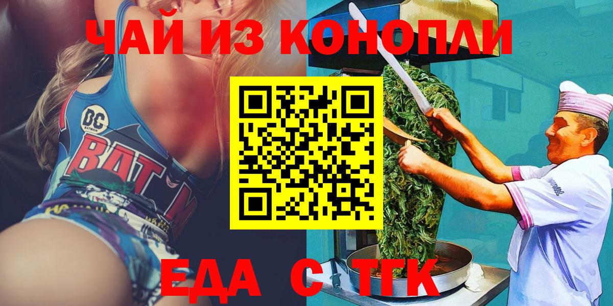 Ишим  Печенье с ТГК марихуана  Вход с VPN 