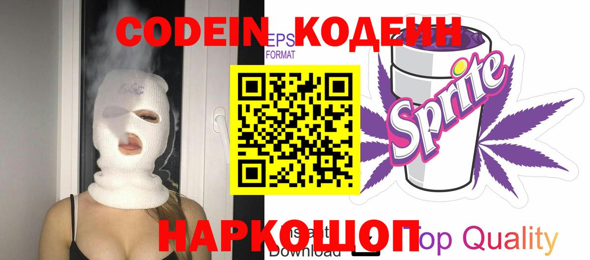 Кодеиновый сироп Lean Purple Drank  Кодеиновый сироп Lean Purple Drank  Вход с VPN  Ишим 