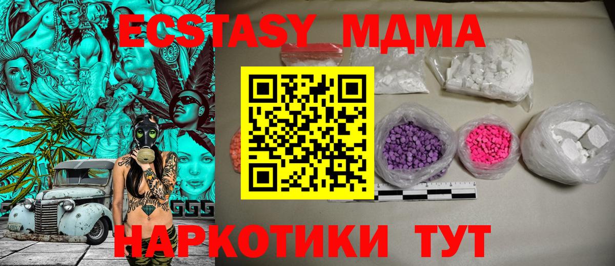 МДМА  Вход с VPN  MDMA Molly  Ишим  MDMA молли 