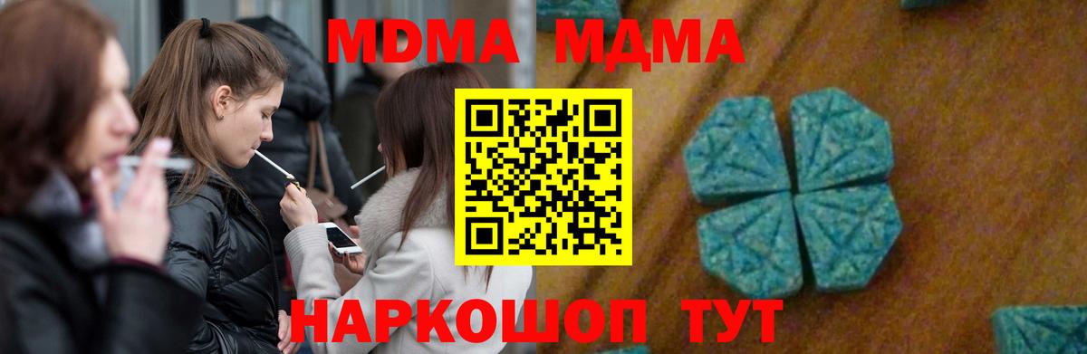 MDMA кристаллы Ишим