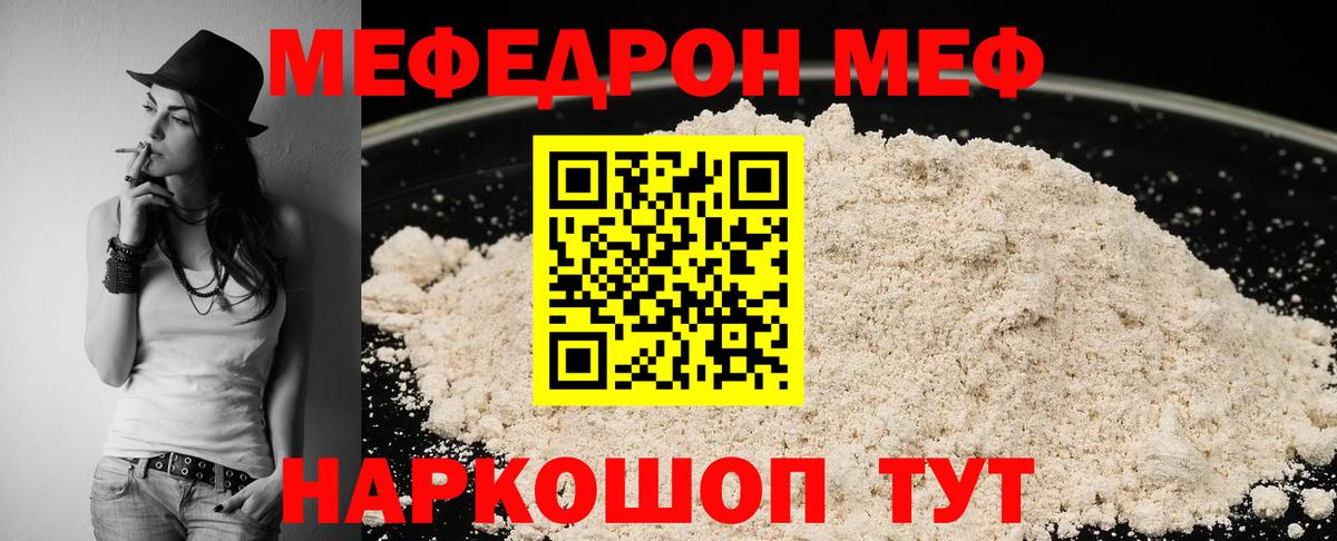 МЕФ мяу мяу  Меф  Ишим  Вход с VPN 